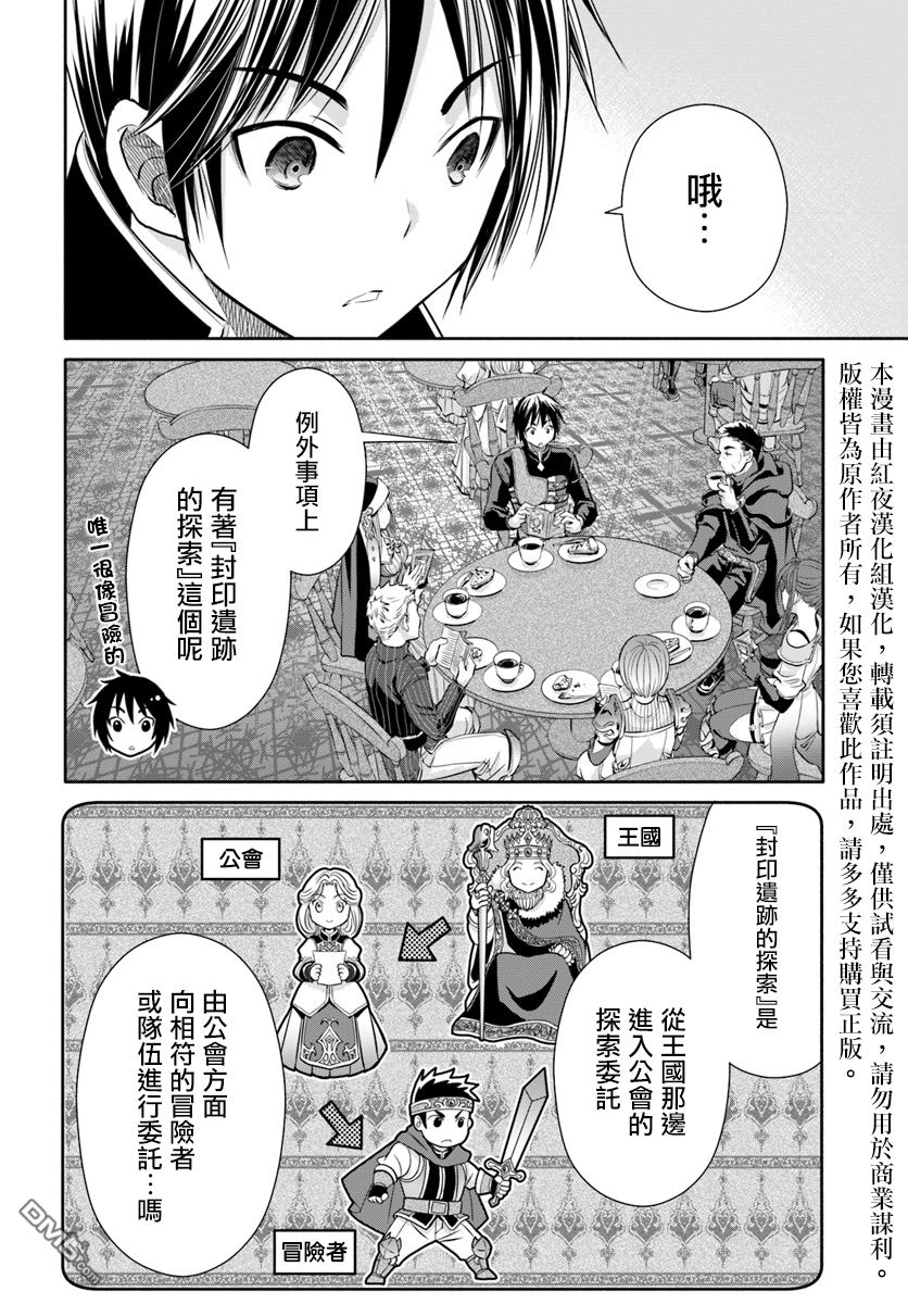 八男？别闹了！ 第26话 冒险者登录 第10页