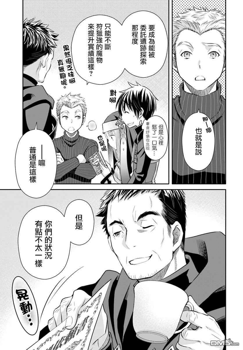 八男？别闹了！ 第26话 冒险者登录 第11页