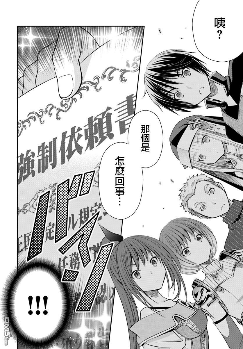 八男？别闹了！ 第26话 冒险者登录 第12页