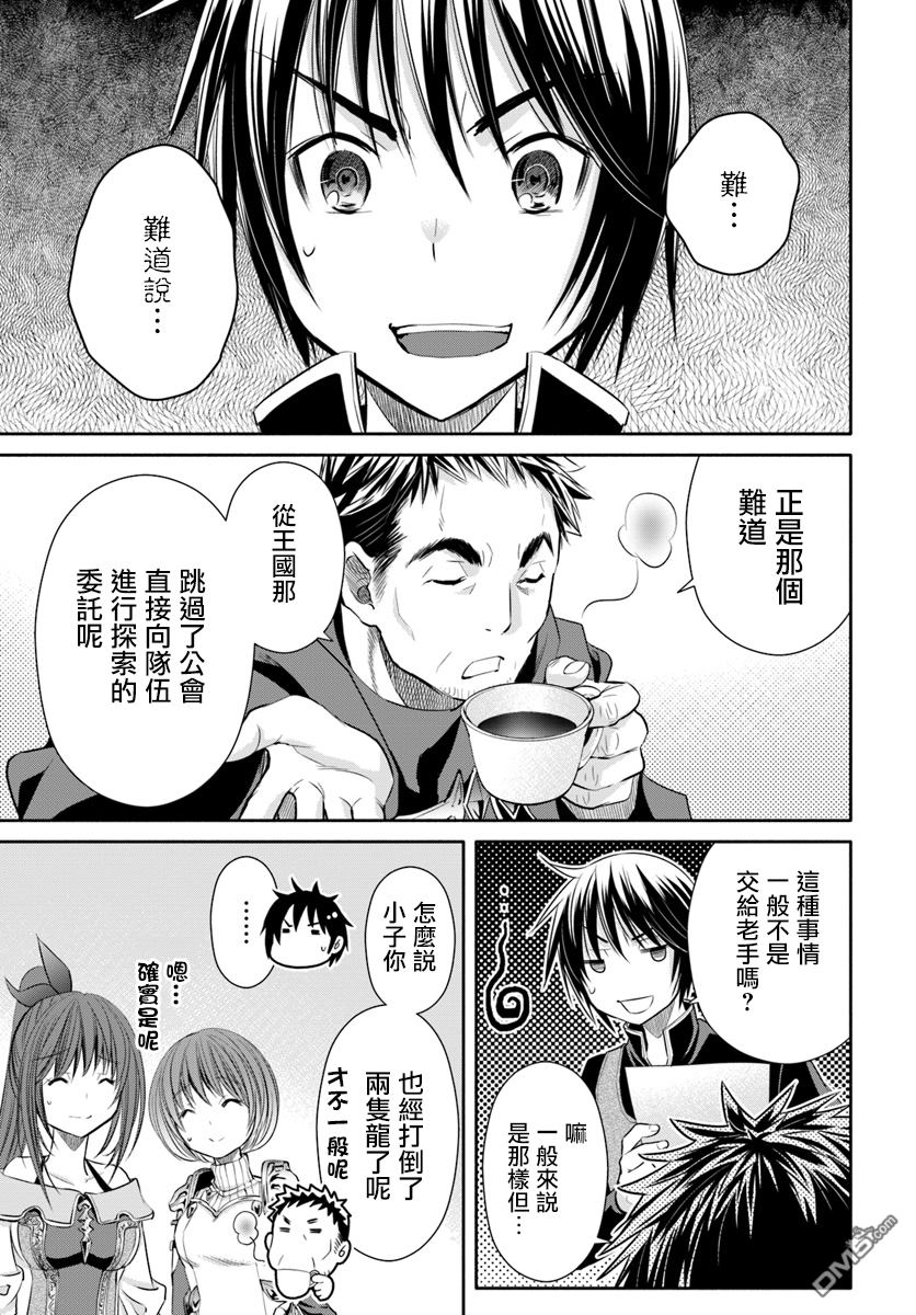 八男？别闹了！ 第26话 冒险者登录 第13页