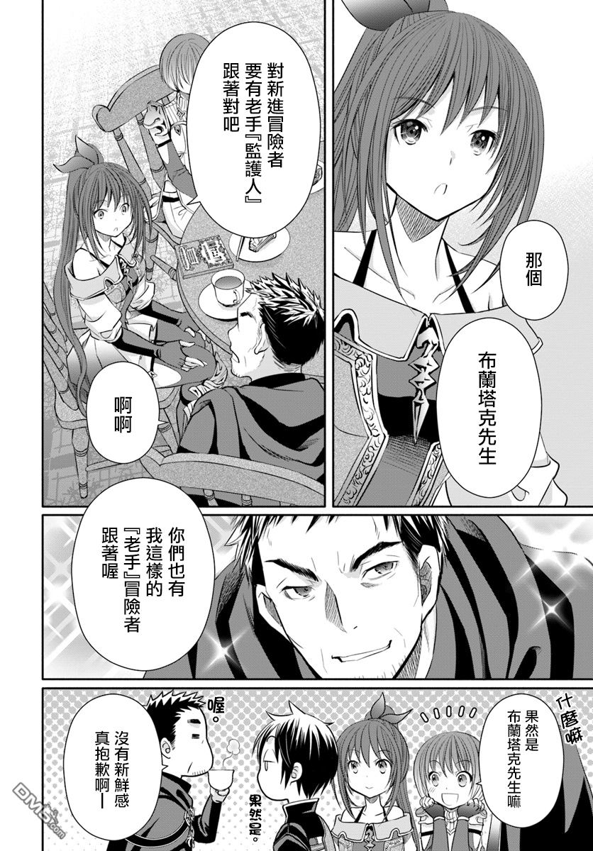 八男？别闹了！ 第26话 冒险者登录 第14页