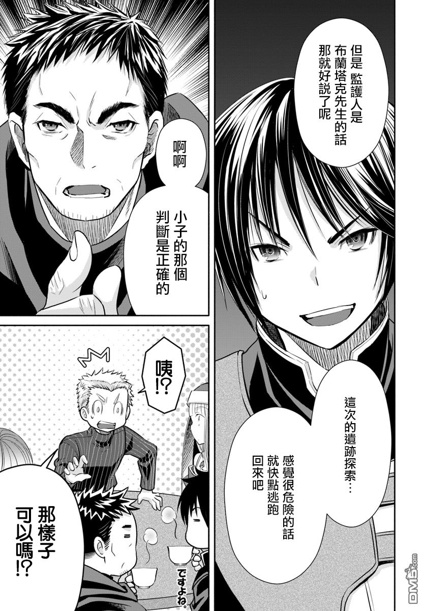 八男？别闹了！ 第26话 冒险者登录 第15页