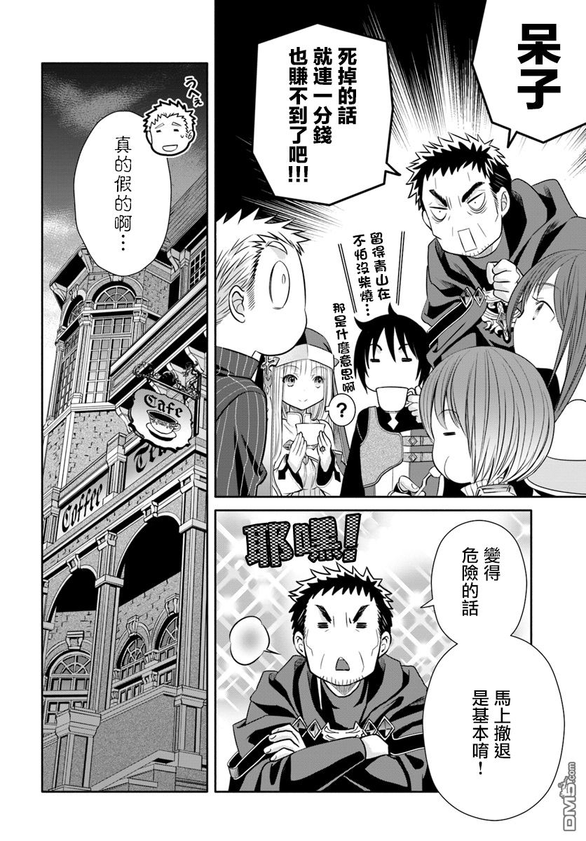八男？别闹了！ 第26话 冒险者登录 第16页