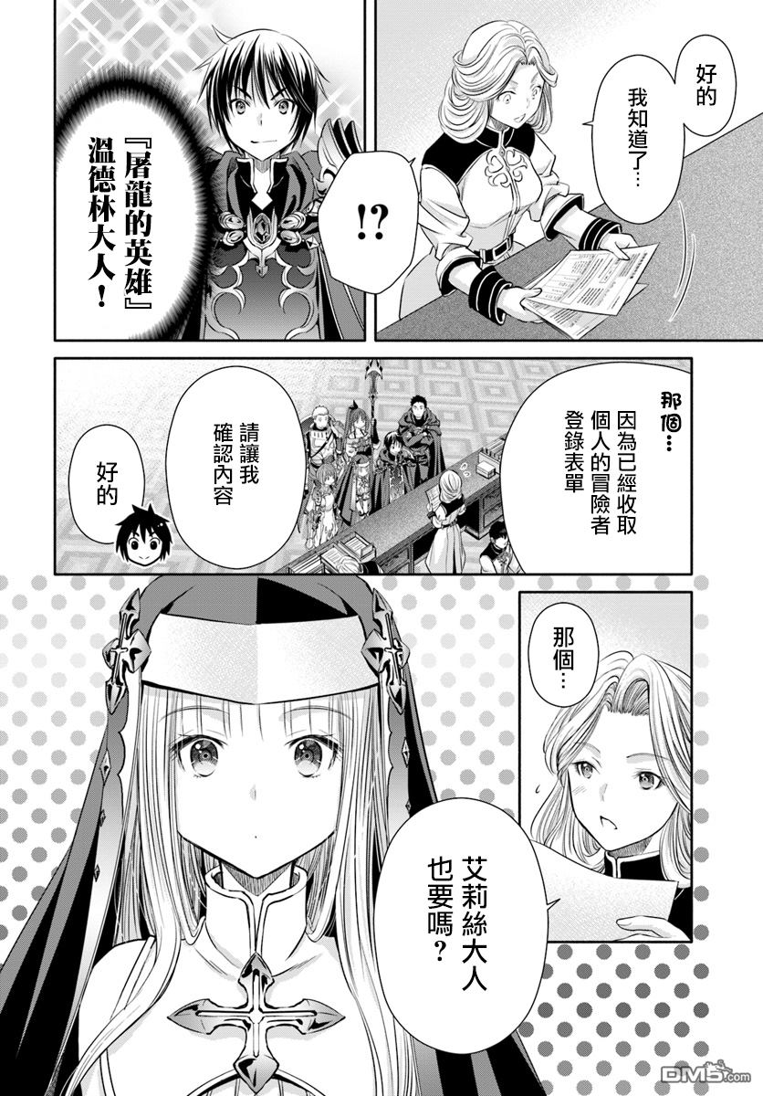 八男？别闹了！ 第26话 冒险者登录 第2页