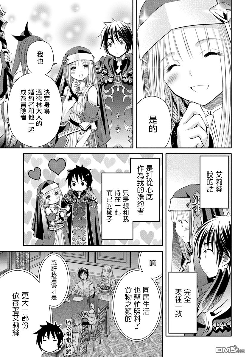 八男？别闹了！ 第26话 冒险者登录 第3页
