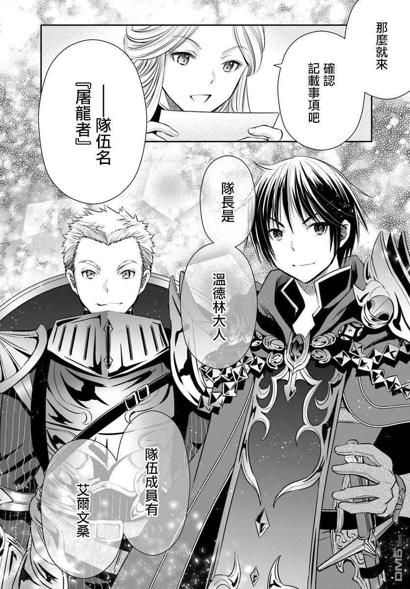 八男？别闹了！ 第26话 冒险者登录 第4页
