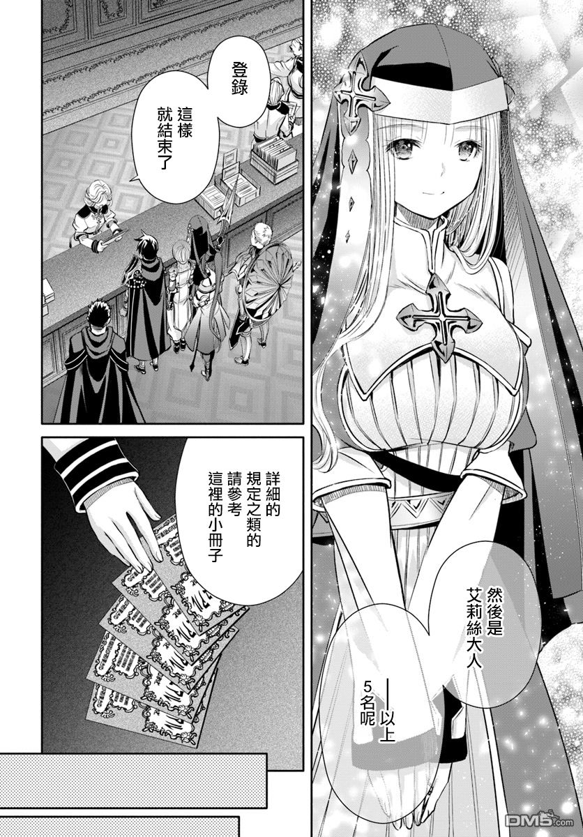 八男？别闹了！ 第26话 冒险者登录 第6页