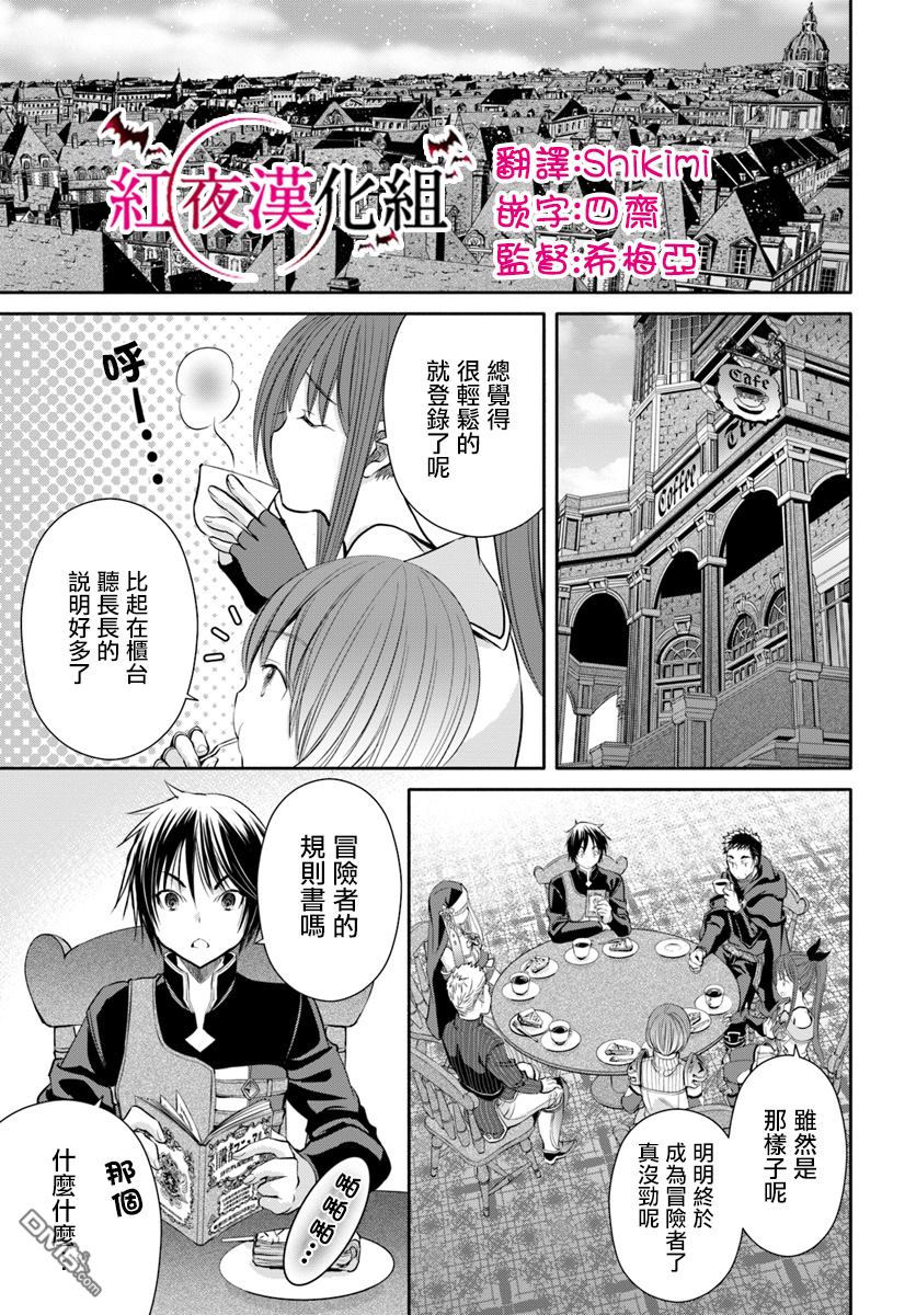 八男？别闹了！ 第26话 冒险者登录 第7页