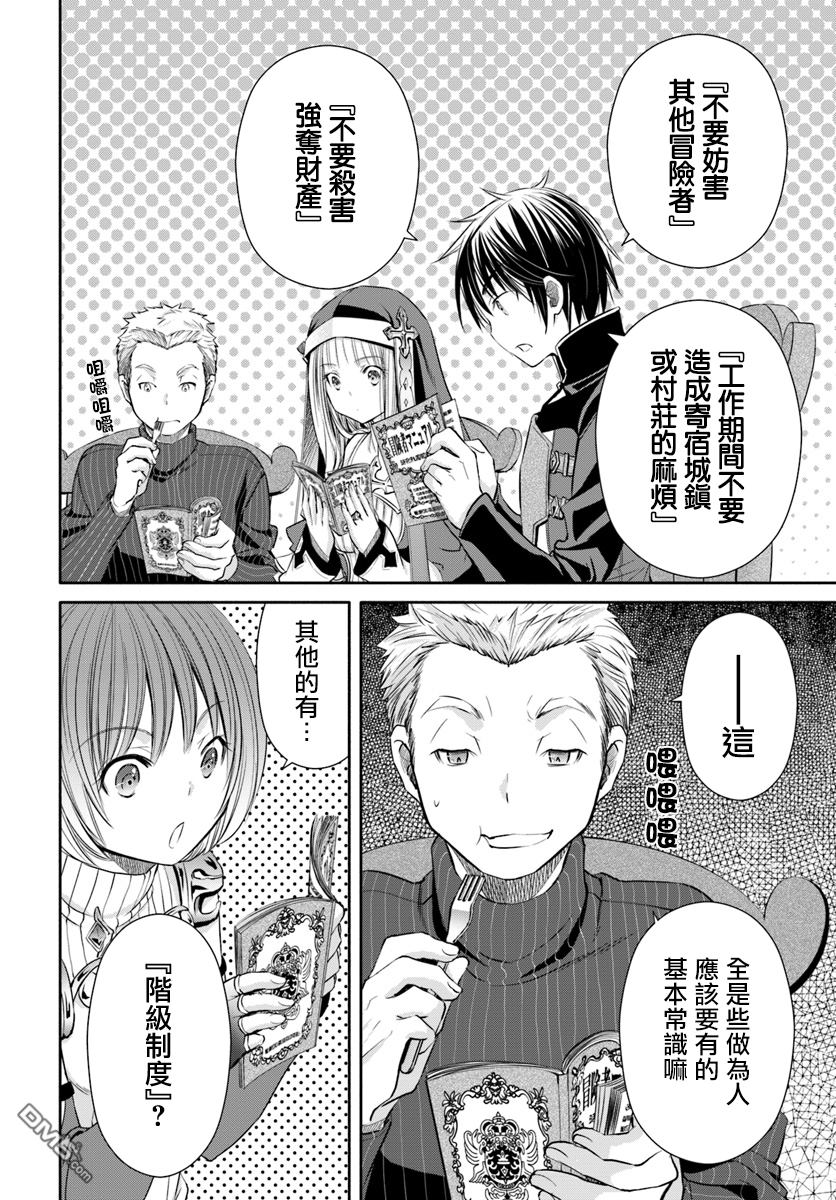八男？别闹了！ 第26话 冒险者登录 第8页