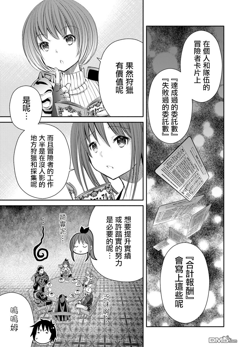 八男？别闹了！ 第26话 冒险者登录 第9页