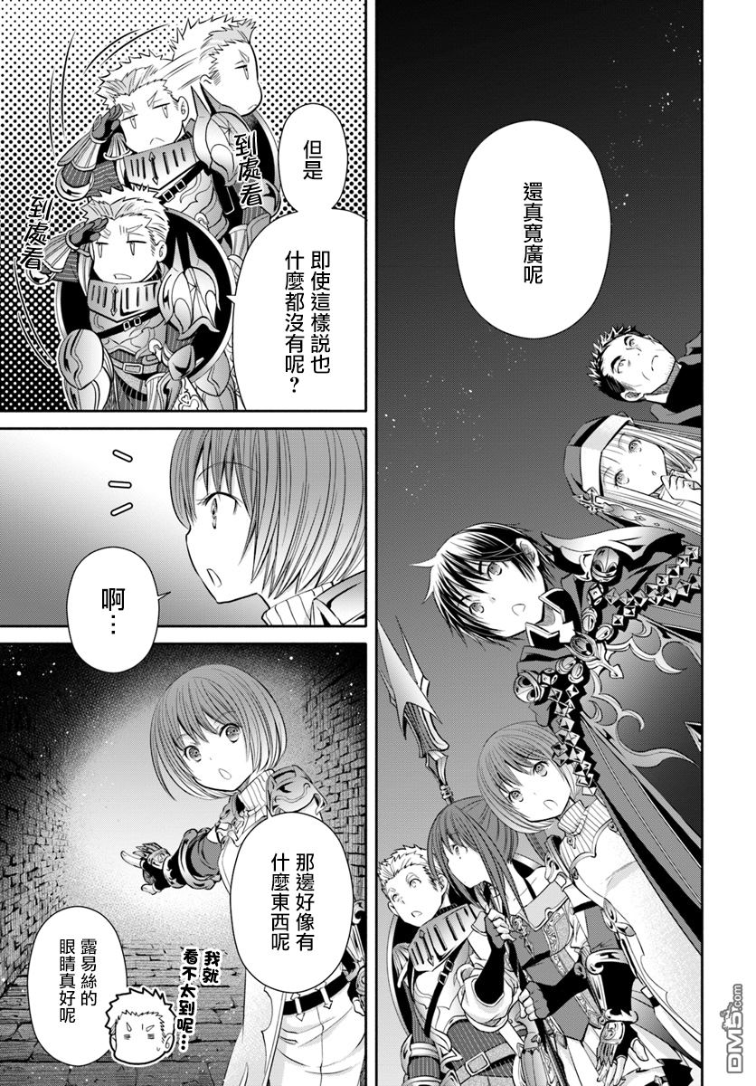 八男？别闹了！ 第27话 危险的冒险者出道战 第13页