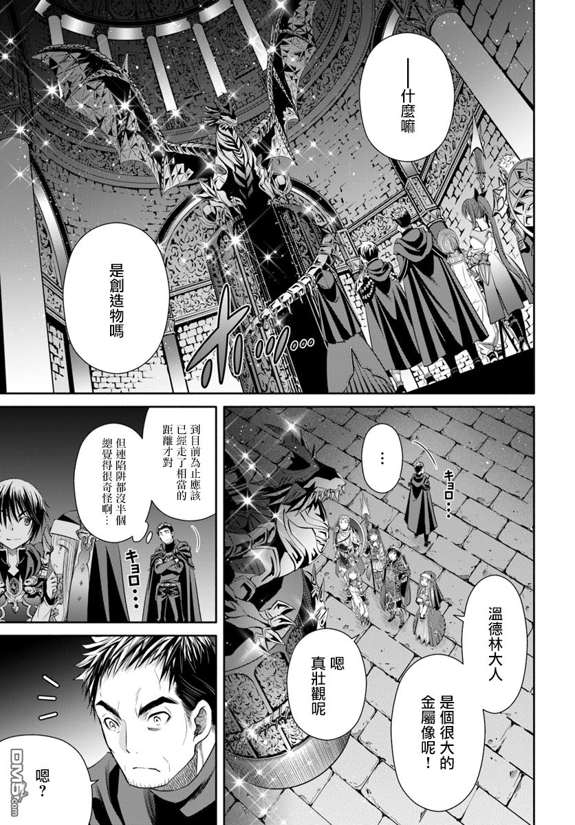 八男？别闹了！ 第27话 危险的冒险者出道战 第15页