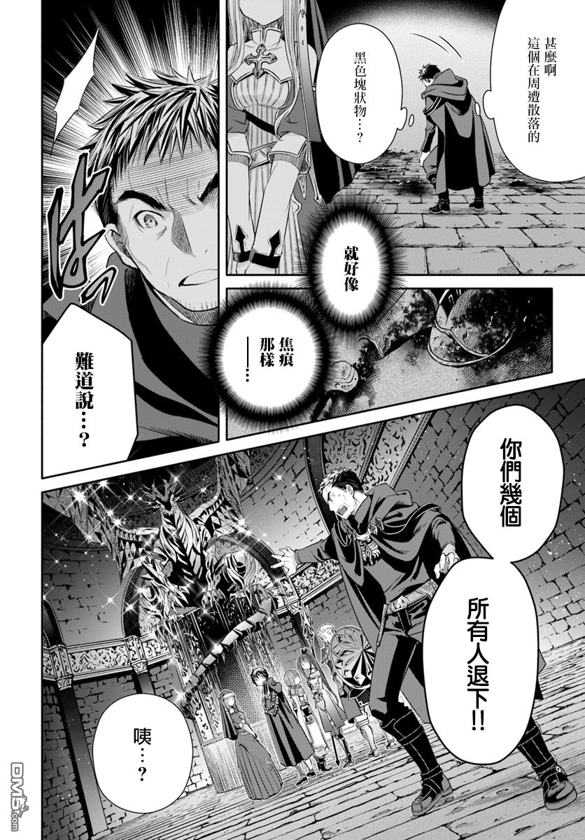 八男？别闹了！ 第27话 危险的冒险者出道战 第16页