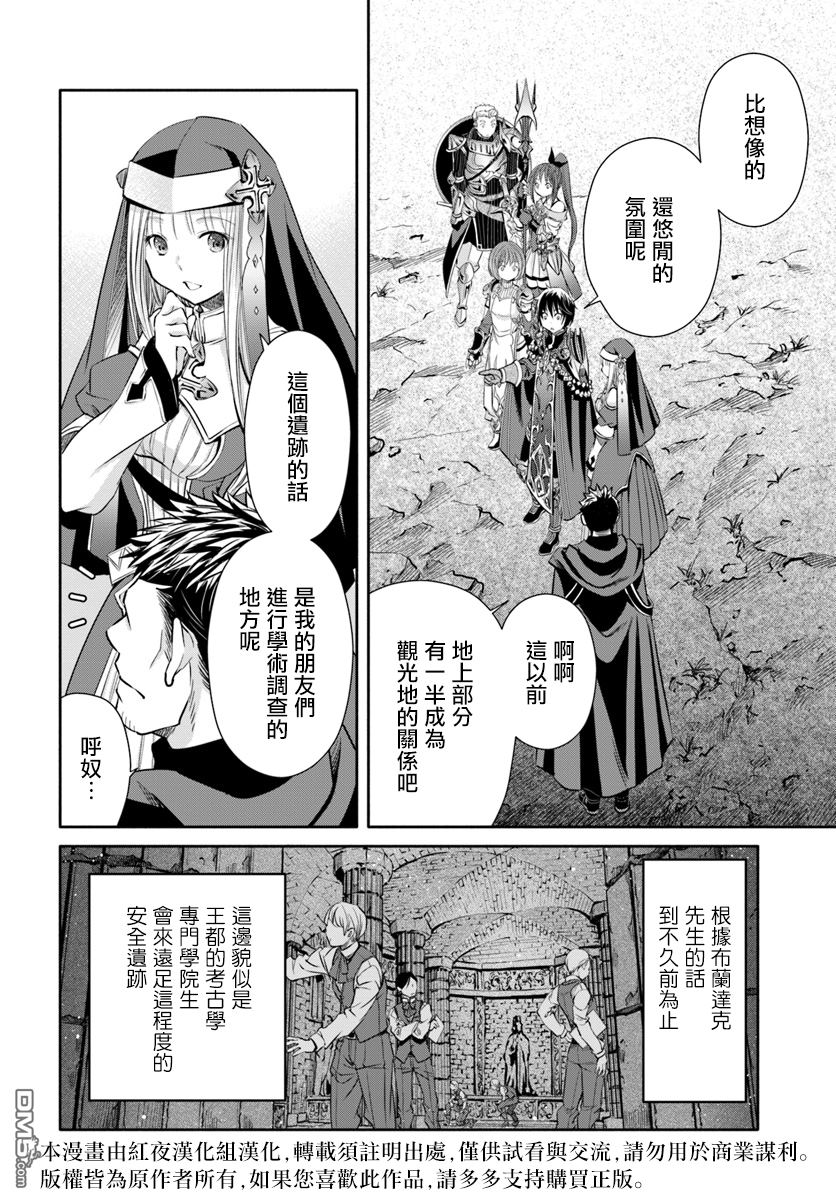 八男？别闹了！ 第27话 危险的冒险者出道战 第2页