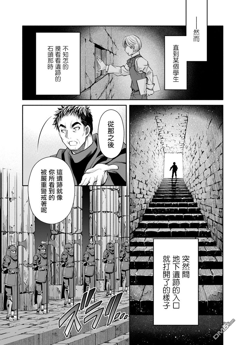 八男？别闹了！ 第27话 危险的冒险者出道战 第3页