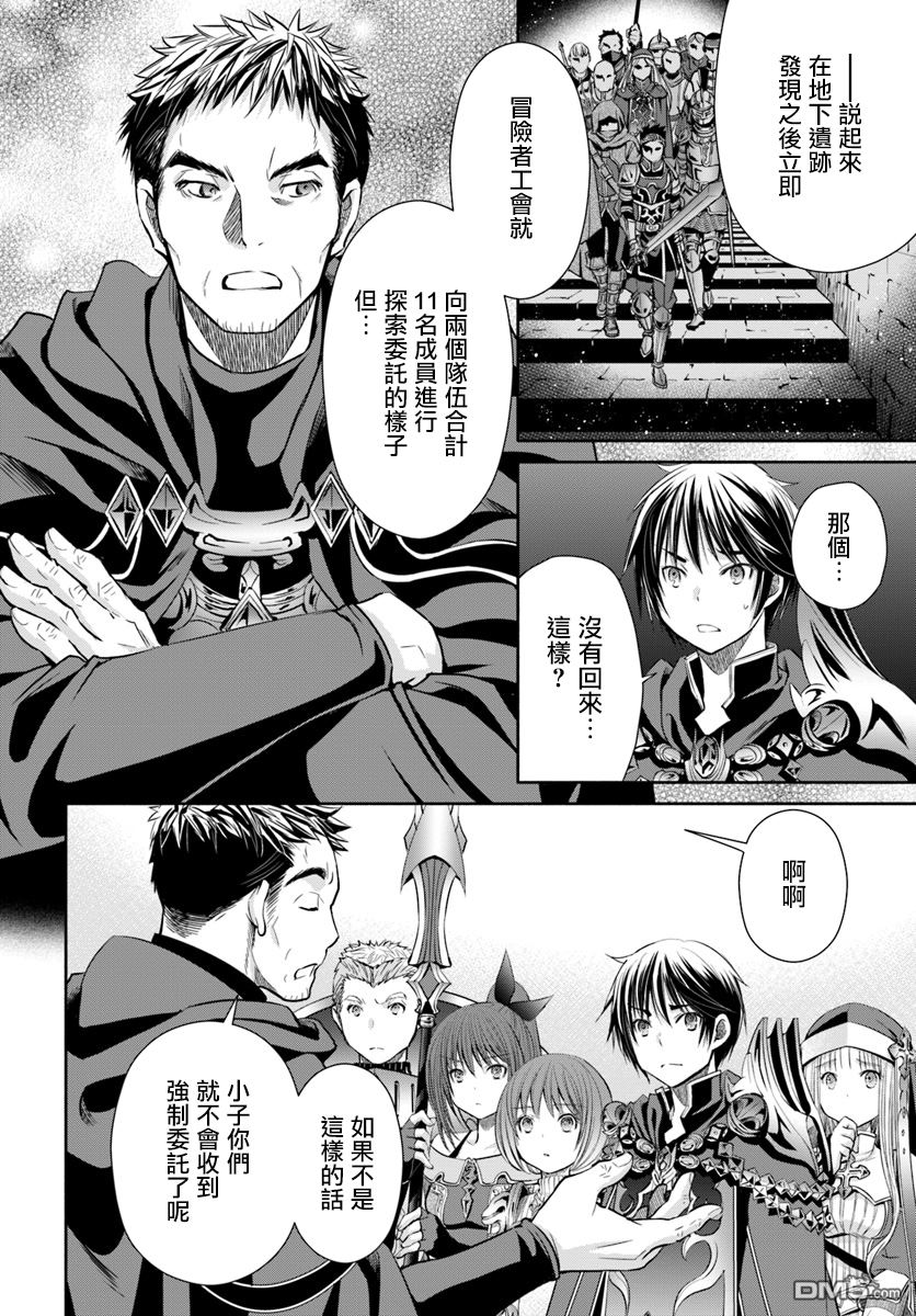 八男？别闹了！ 第27话 危险的冒险者出道战 第4页