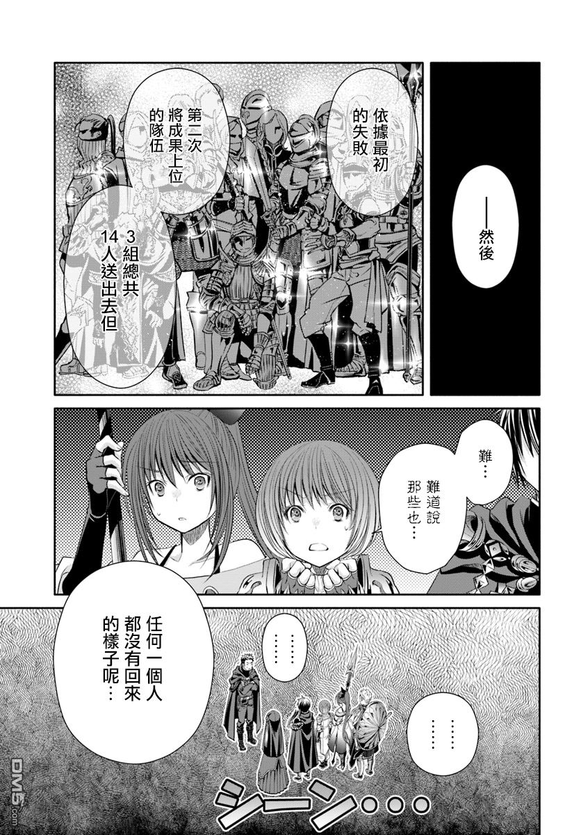 八男？别闹了！ 第27话 危险的冒险者出道战 第5页
