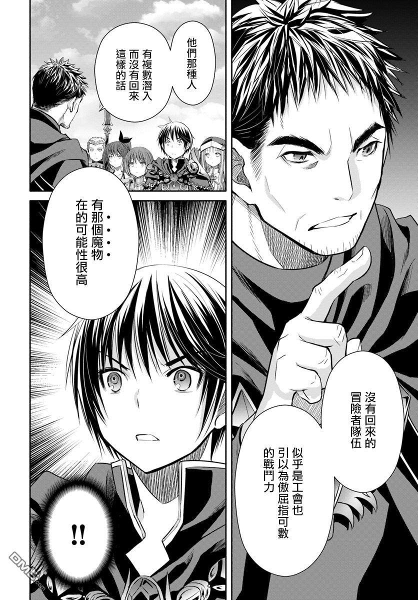 八男？别闹了！ 第27话 危险的冒险者出道战 第6页
