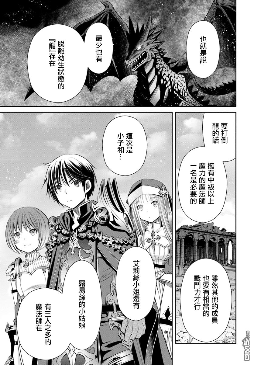 八男？别闹了！ 第27话 危险的冒险者出道战 第7页