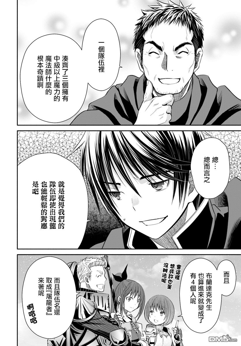 八男？别闹了！ 第27话 危险的冒险者出道战 第8页