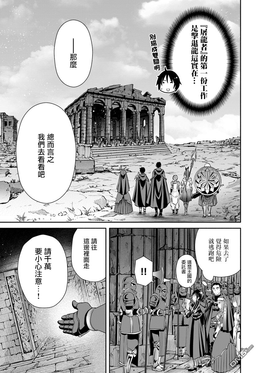 八男？别闹了！ 第27话 危险的冒险者出道战 第9页