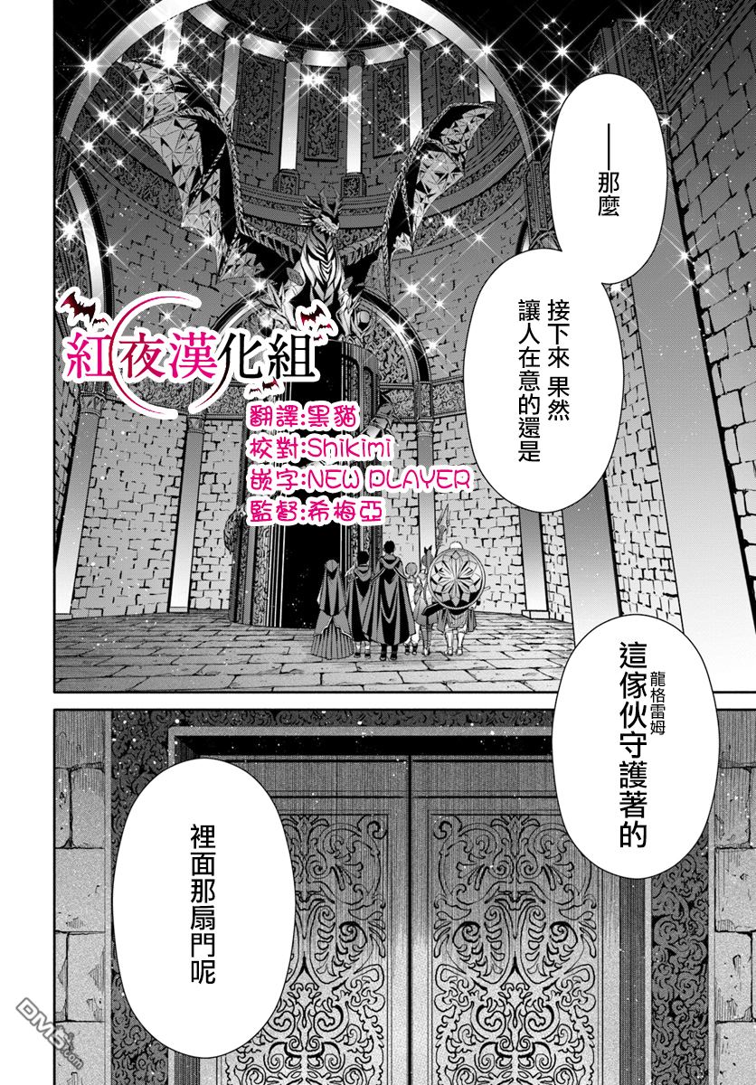 八男？别闹了！ 第28话 古代魔法文明的遗产 第10页