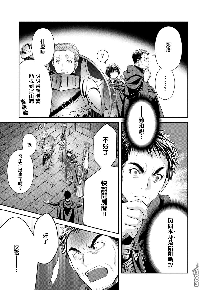 八男？别闹了！ 第28话 古代魔法文明的遗产 第13页
