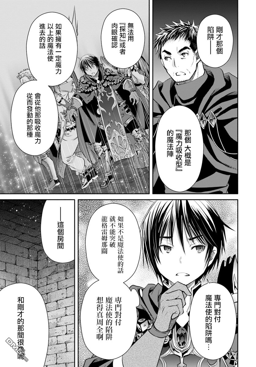 八男？别闹了！ 第28话 古代魔法文明的遗产 第19页