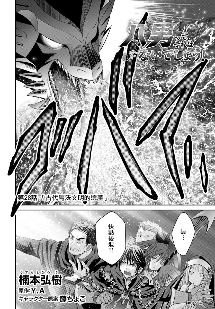 八男？别闹了！ 第28话 古代魔法文明的遗产 第2页