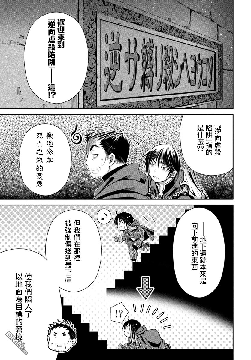 八男？别闹了！ 第28话 古代魔法文明的遗产 第21页