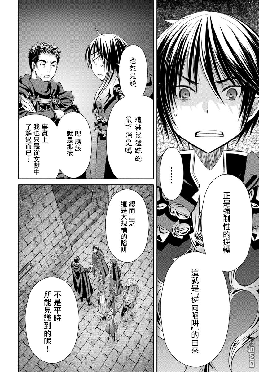 八男？别闹了！ 第28话 古代魔法文明的遗产 第22页