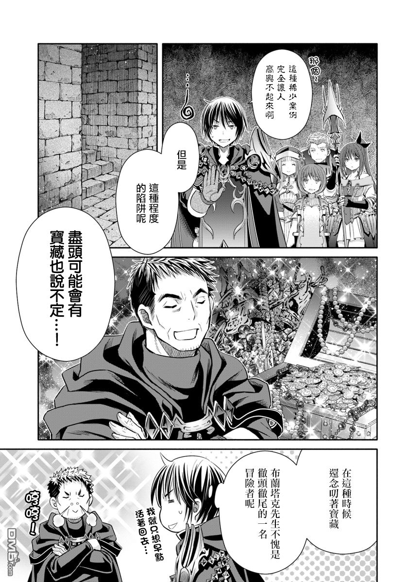 八男？别闹了！ 第28话 古代魔法文明的遗产 第23页