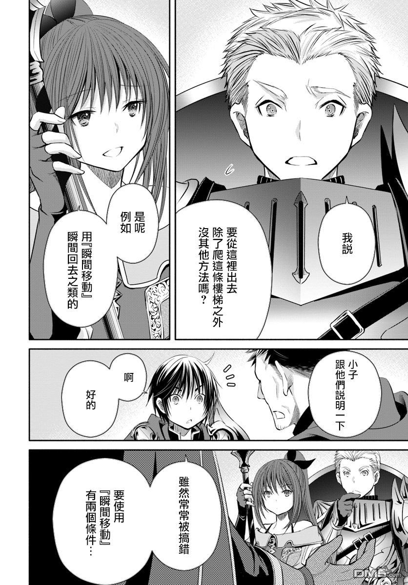 八男？别闹了！ 第28话 古代魔法文明的遗产 第24页