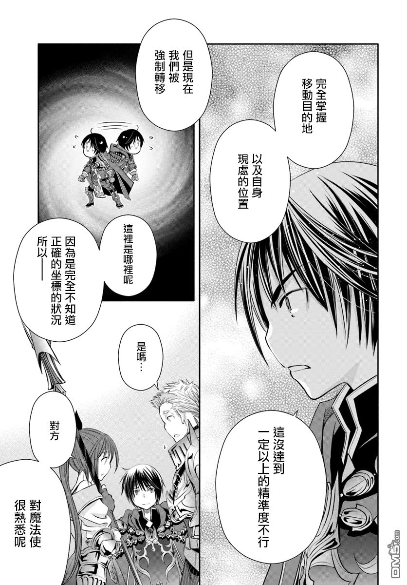 八男？别闹了！ 第28话 古代魔法文明的遗产 第25页