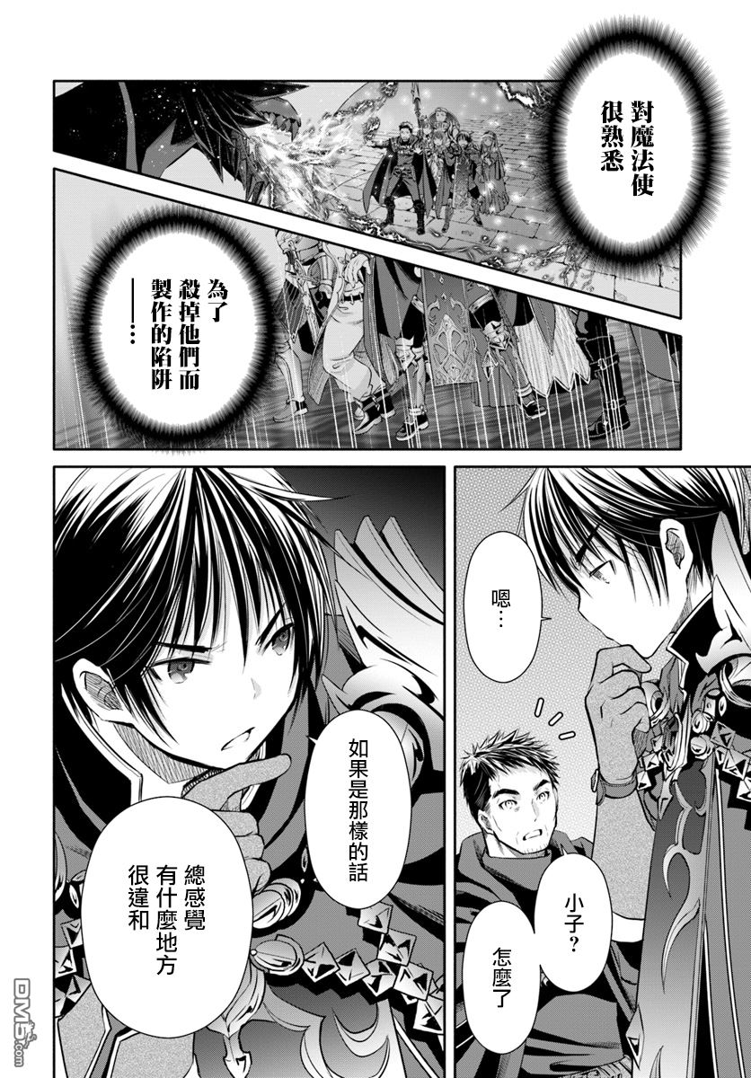 八男？别闹了！ 第28话 古代魔法文明的遗产 第26页