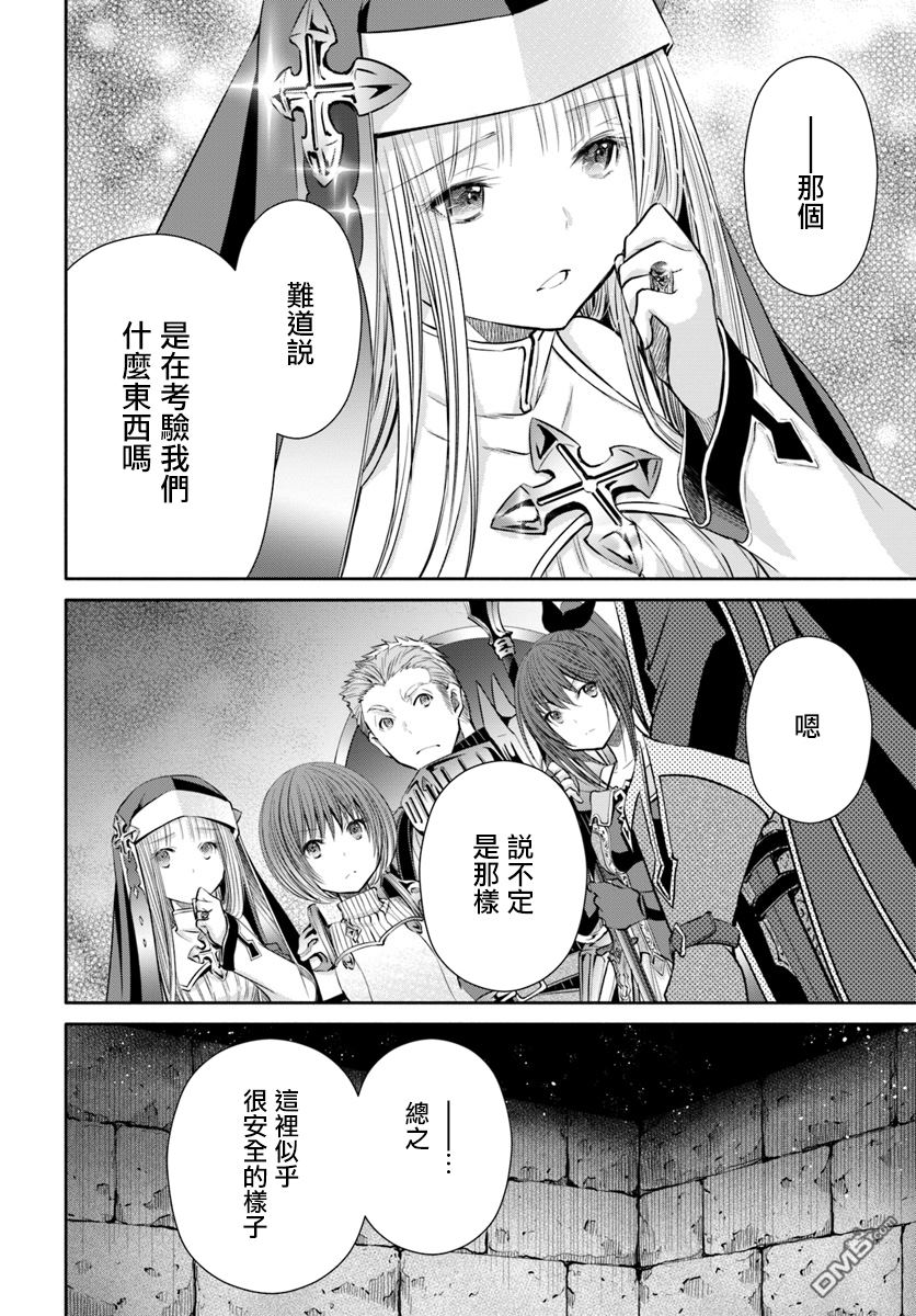 八男？别闹了！ 第28话 古代魔法文明的遗产 第28页