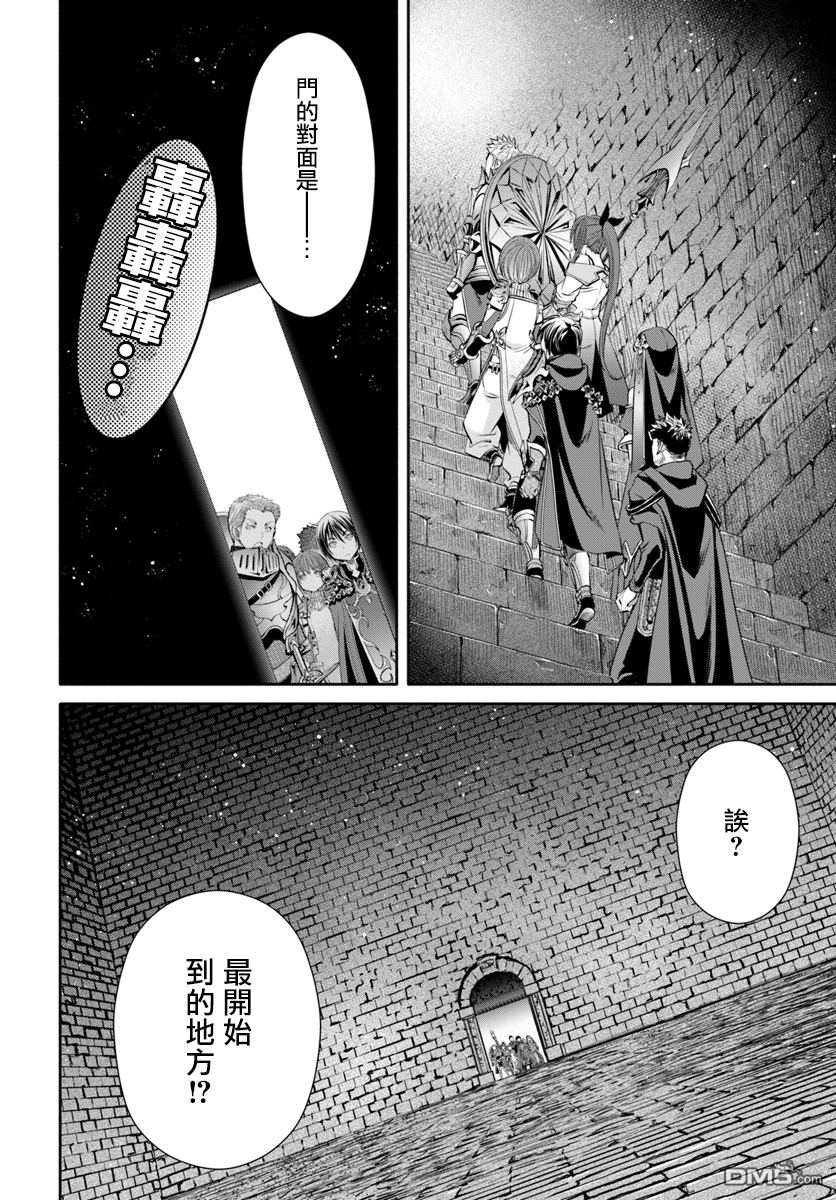 八男？别闹了！ 第28话 古代魔法文明的遗产 第30页