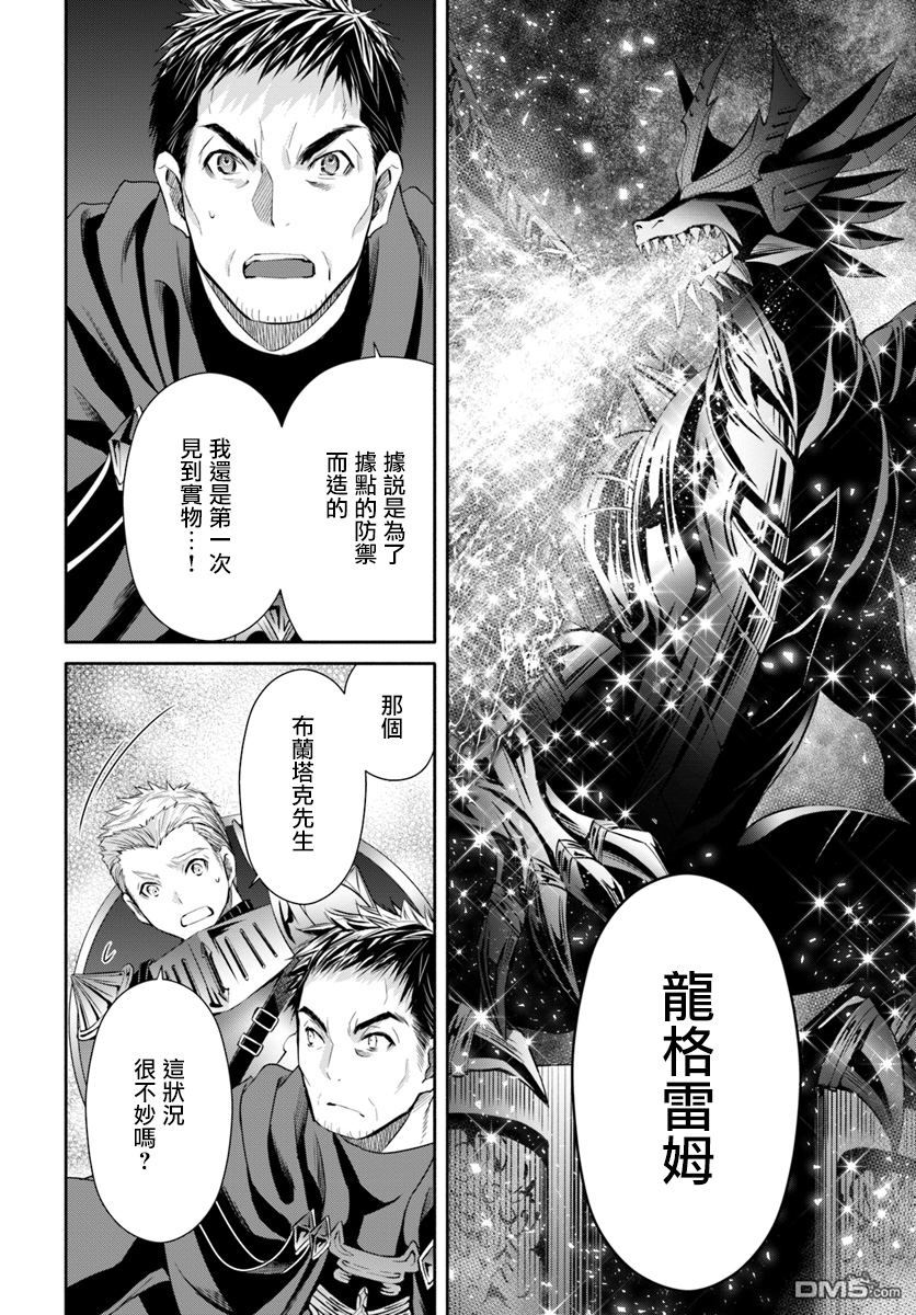 八男？别闹了！ 第28话 古代魔法文明的遗产 第4页