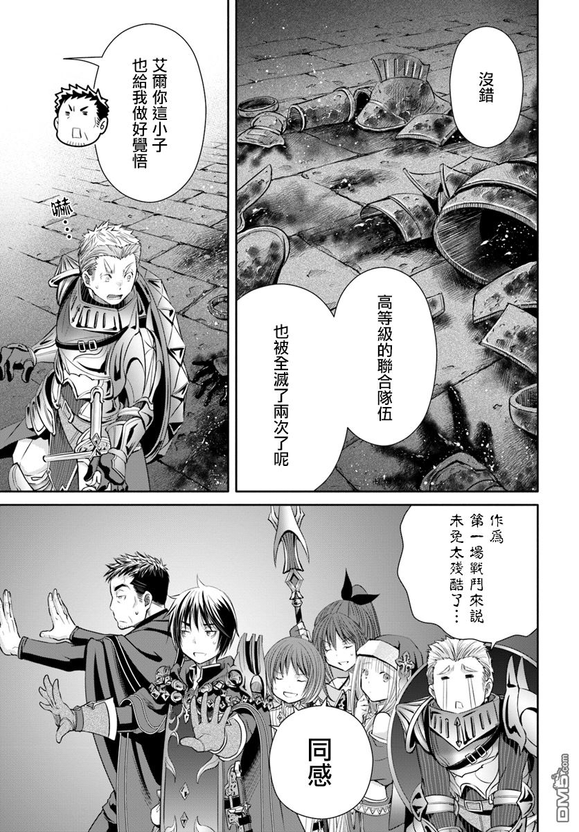 八男？别闹了！ 第28话 古代魔法文明的遗产 第5页