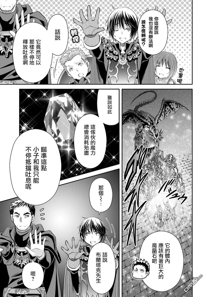八男？别闹了！ 第28话 古代魔法文明的遗产 第7页
