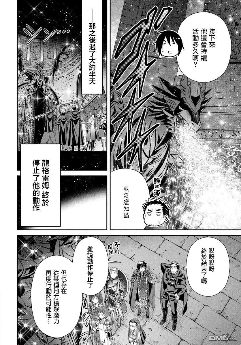 八男？别闹了！ 第28话 古代魔法文明的遗产 第8页