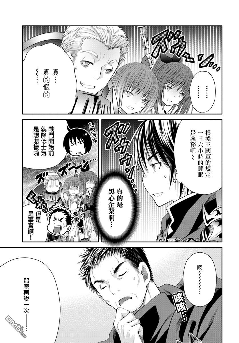 八男？别闹了！ 第29话 死斗、逆境反击（1） 第12页