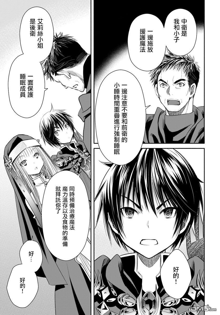 八男？别闹了！ 第29话 死斗、逆境反击（1） 第14页