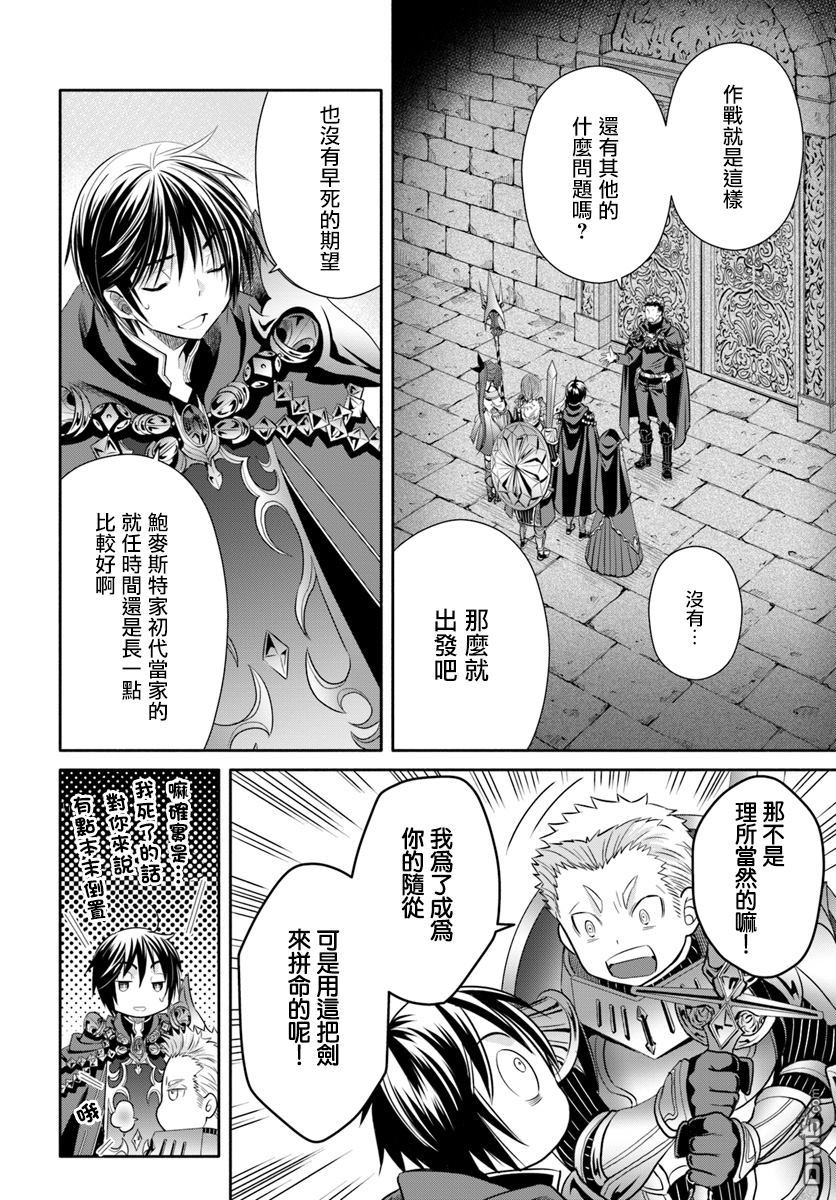 八男？别闹了！ 第29话 死斗、逆境反击（1） 第15页