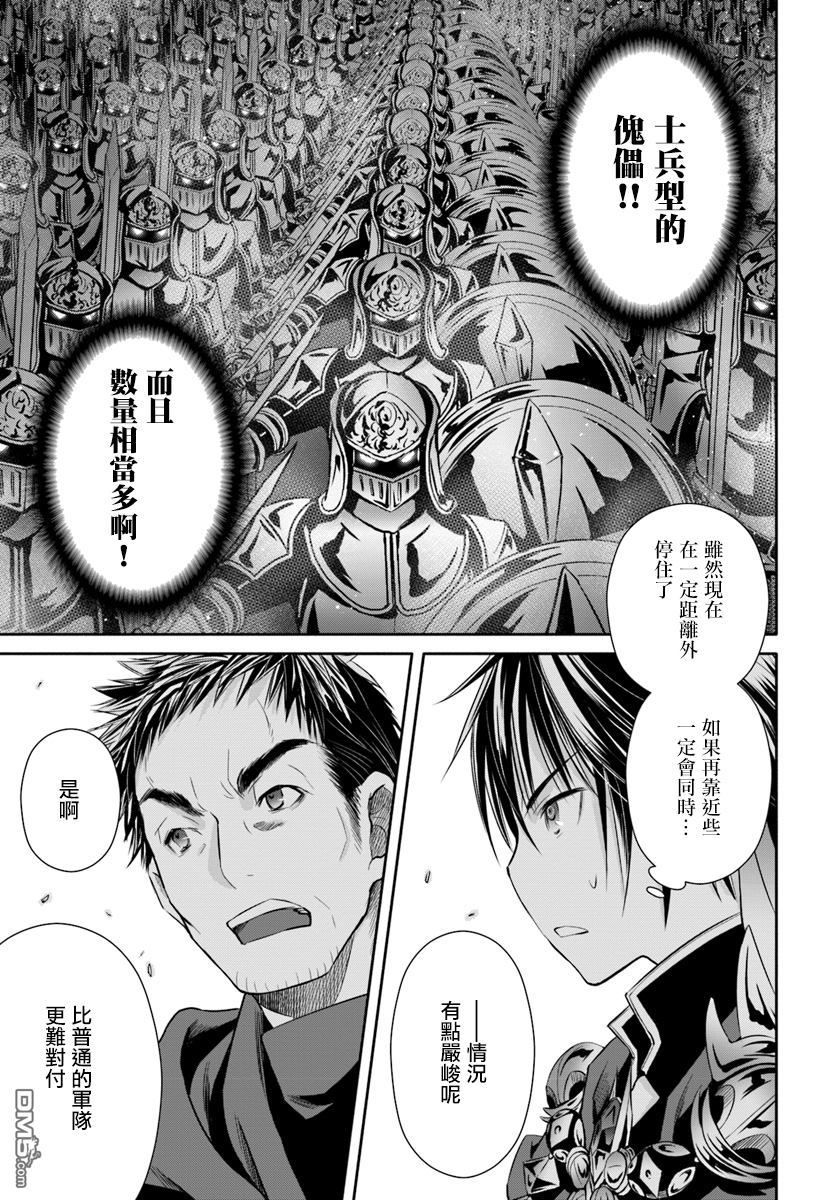 八男？别闹了！ 第29话 死斗、逆境反击（1） 第4页