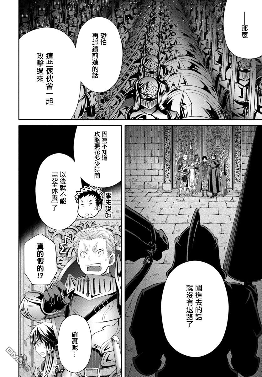 八男？别闹了！ 第29话 死斗、逆境反击（1） 第7页