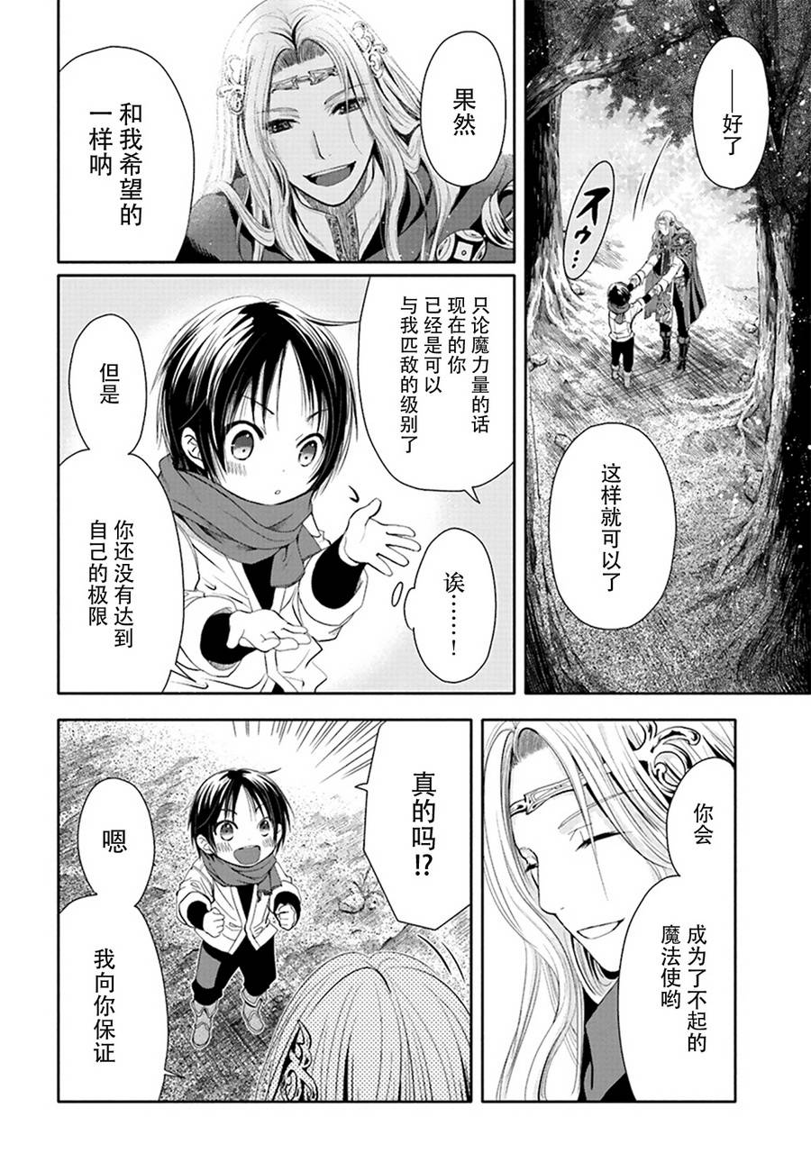 八男？别闹了！ 第2话 魔法老师 第11页