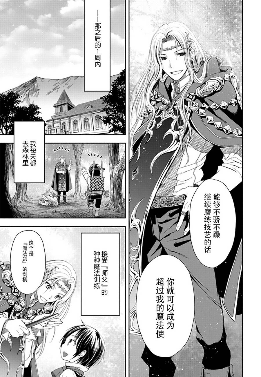 八男？别闹了！ 第2话 魔法老师 第12页