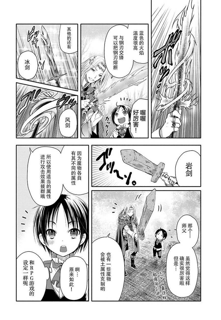 八男？别闹了！ 第2话 魔法老师 第13页