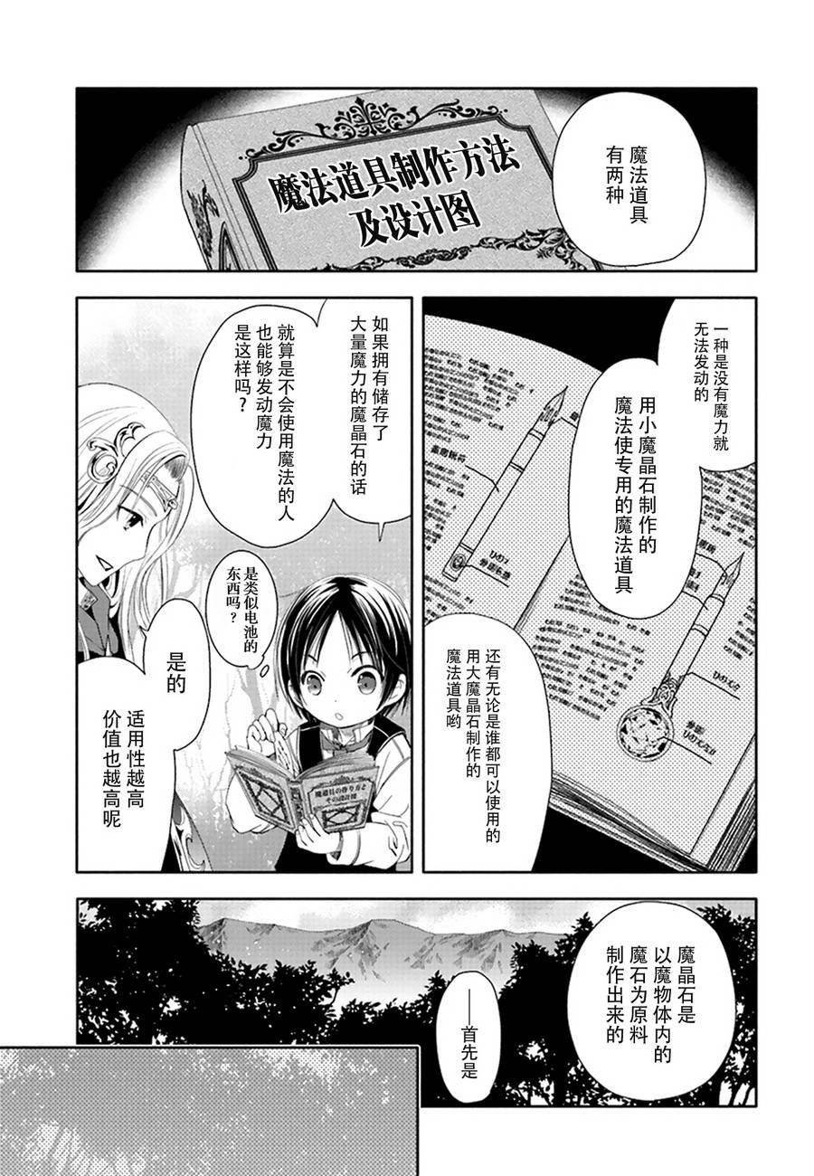 八男？别闹了！ 第2话 魔法老师 第14页